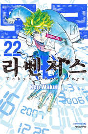 도쿄 리벤저스 22