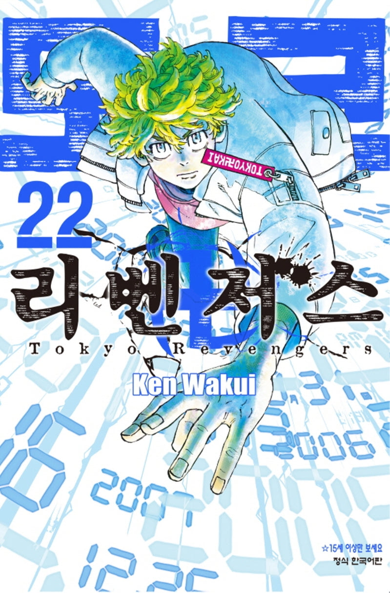 도쿄 리벤저스 22