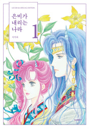 은비가 내리는 나라 1(양장본 Hardcover)