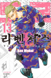 도쿄 리벤저스 13