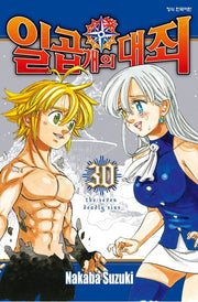 일곱 개의 대죄 30(개정판)