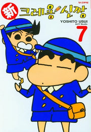 신 크레용 신짱 7
