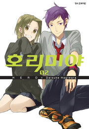 호리미야 2