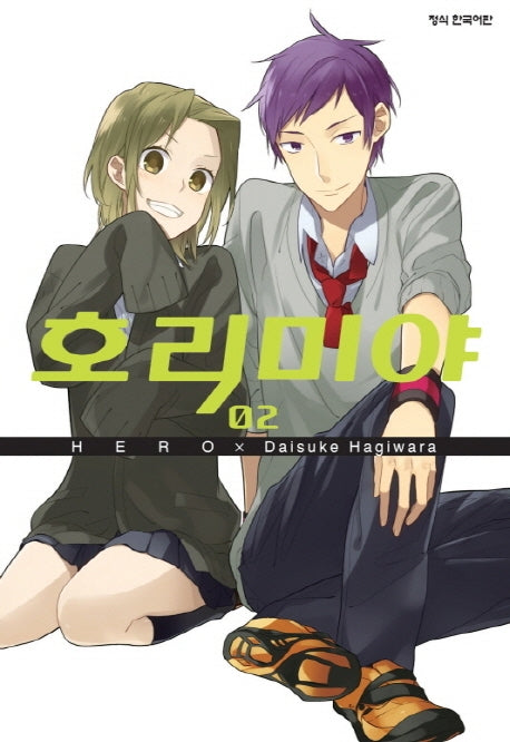 호리미야 2
