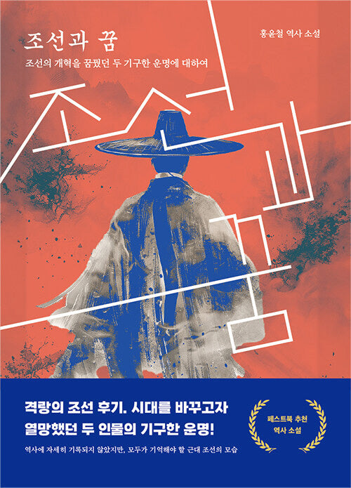 조선과 꿈