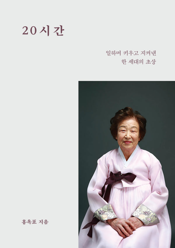 20시간