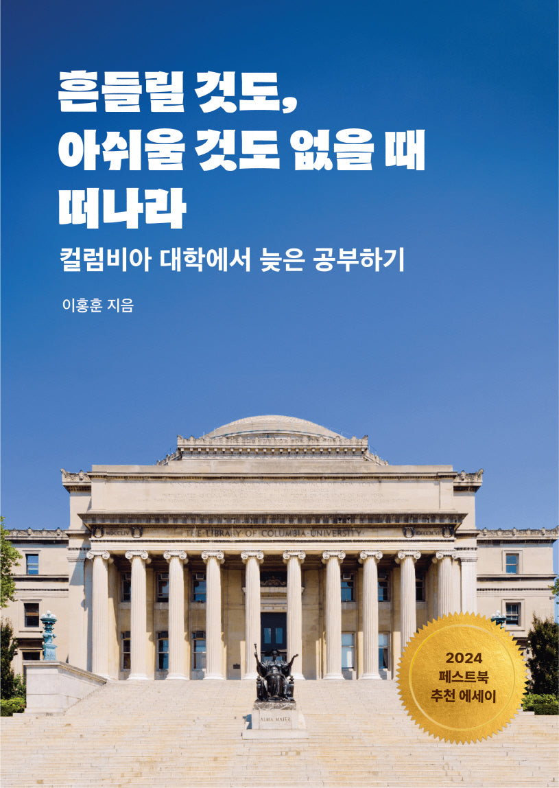 흔들릴 것도, 아쉬울 것도 없을 때 떠나라
