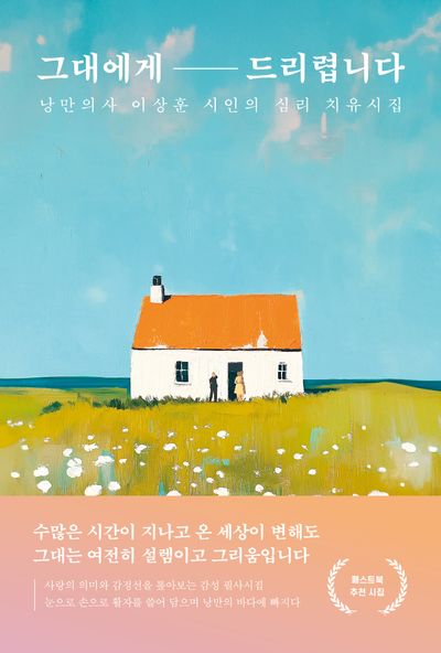 그대에게 드리렵니다