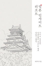 일본 인사이트 리포트