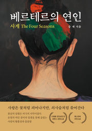 베르테르의 연인