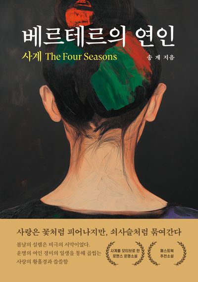 베르테르의 연인