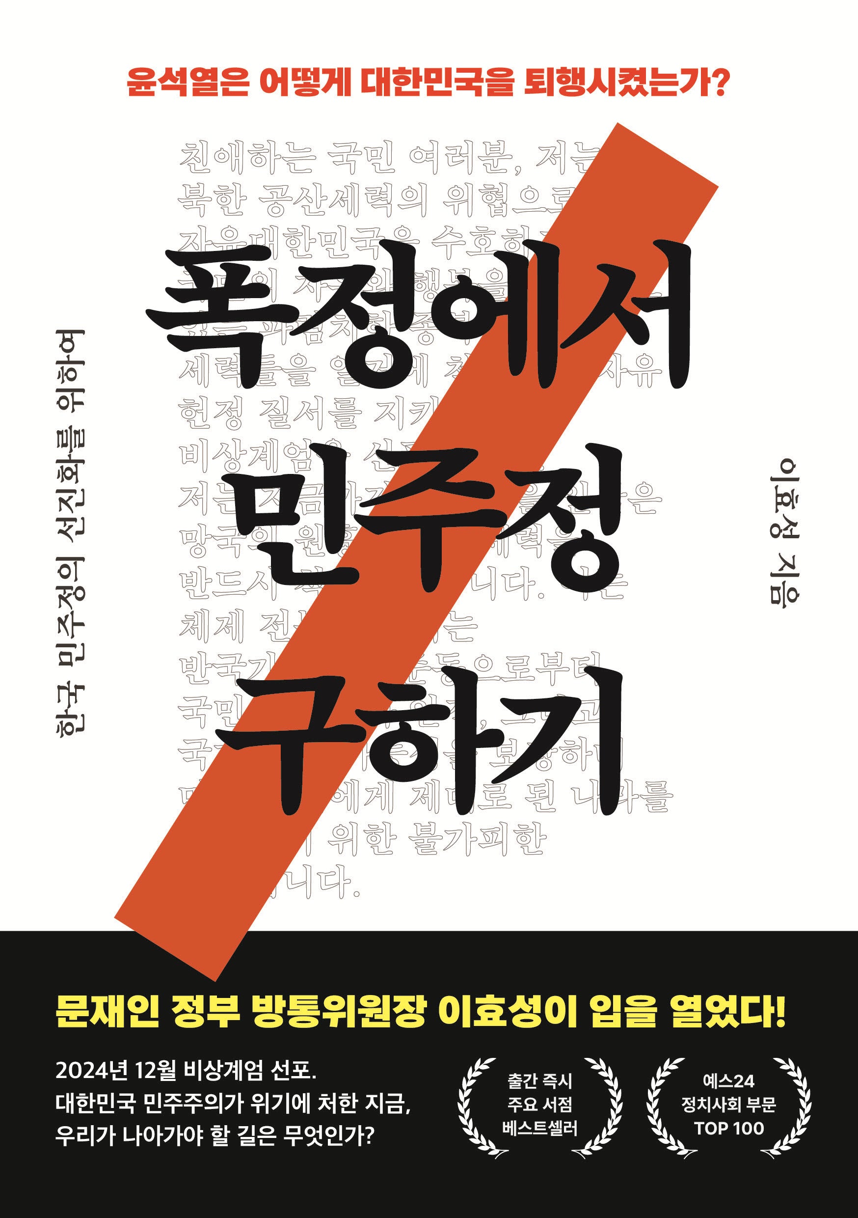 폭정에서 민주정 구하기(개정판)
