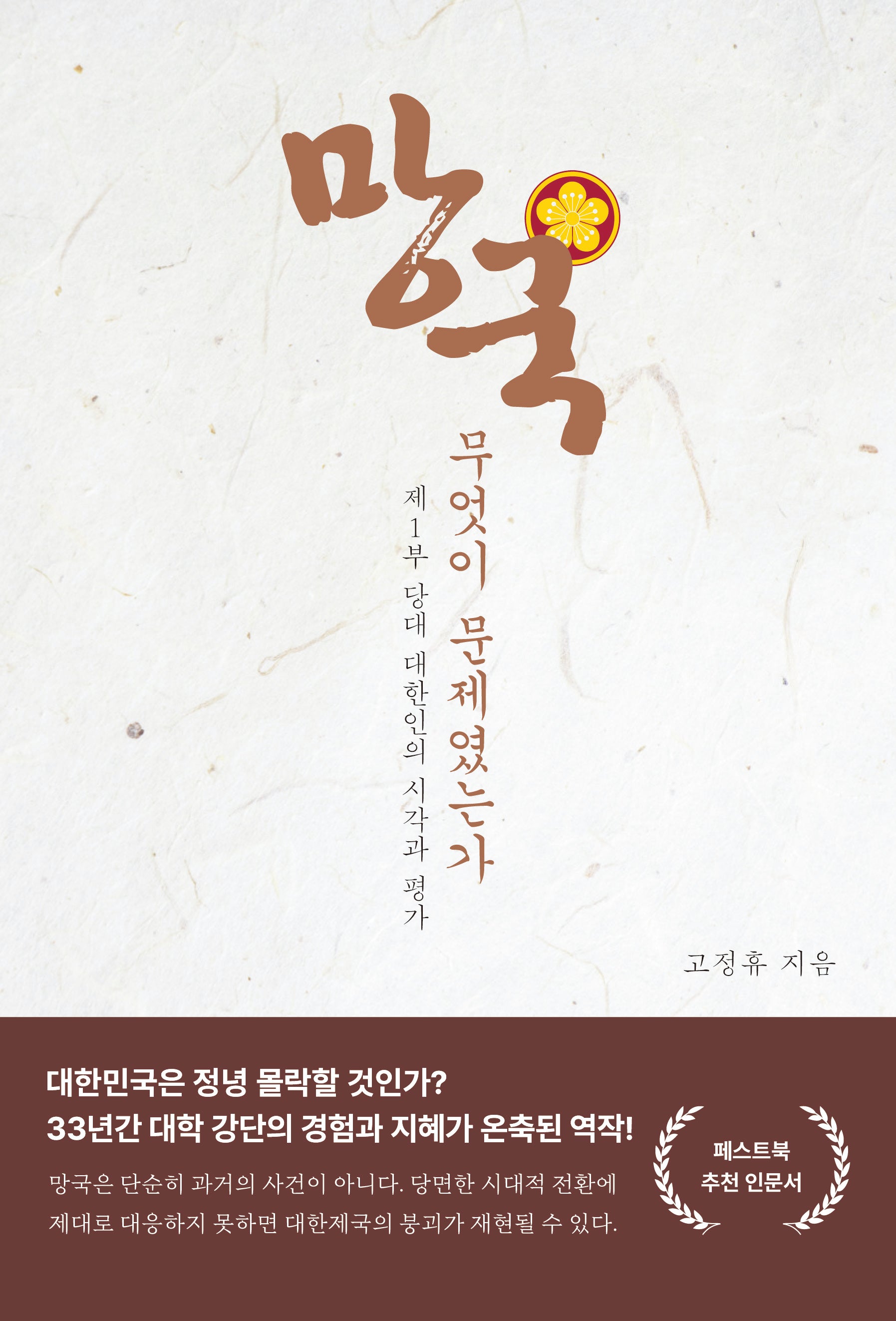 망국-무엇이 문제였는가