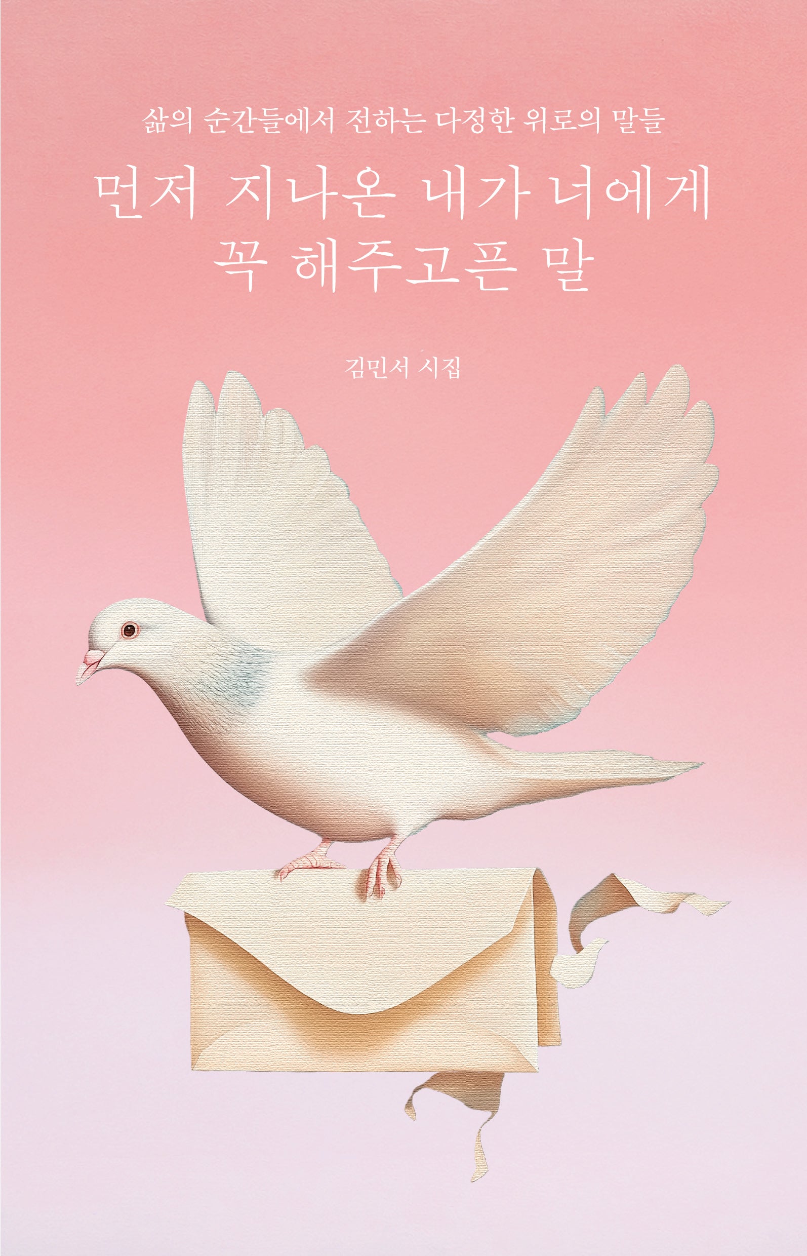먼저 지나온 내가 너에게 꼭 해주고픈 말