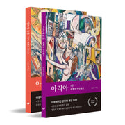 아리아 세트(1~2)(전2권)