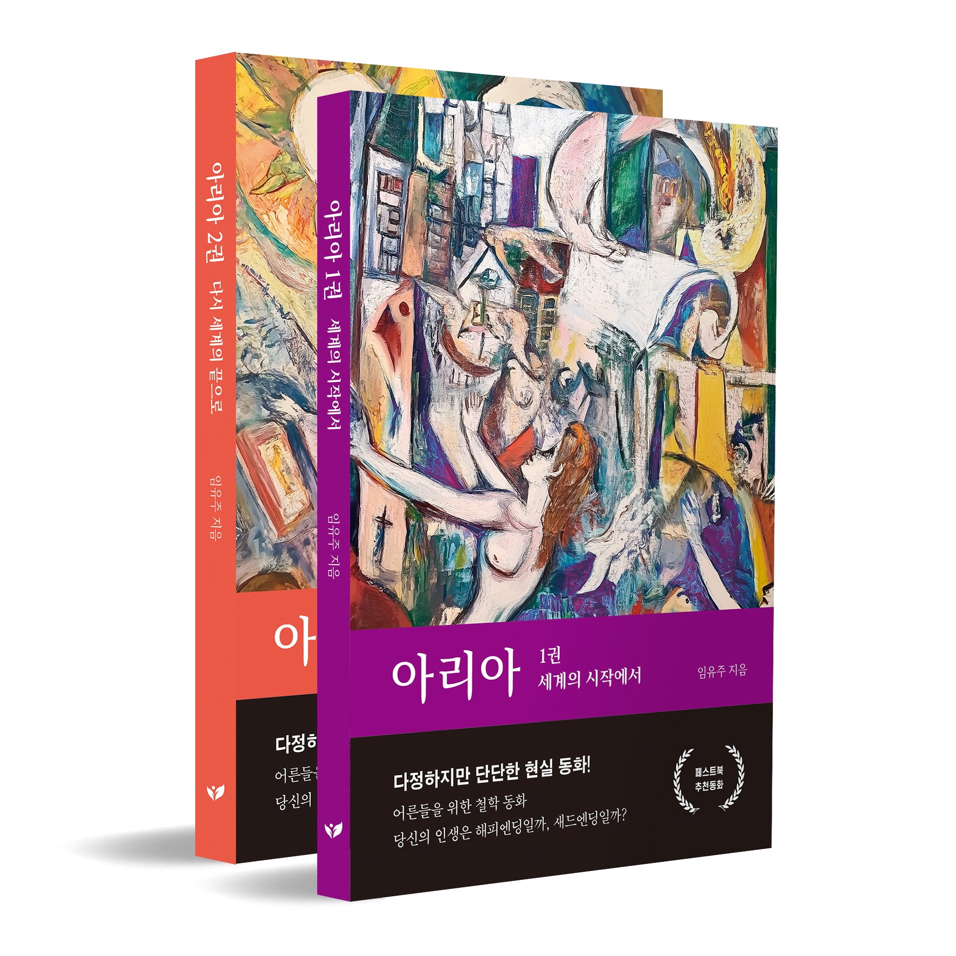 아리아 세트(1~2)(전2권)