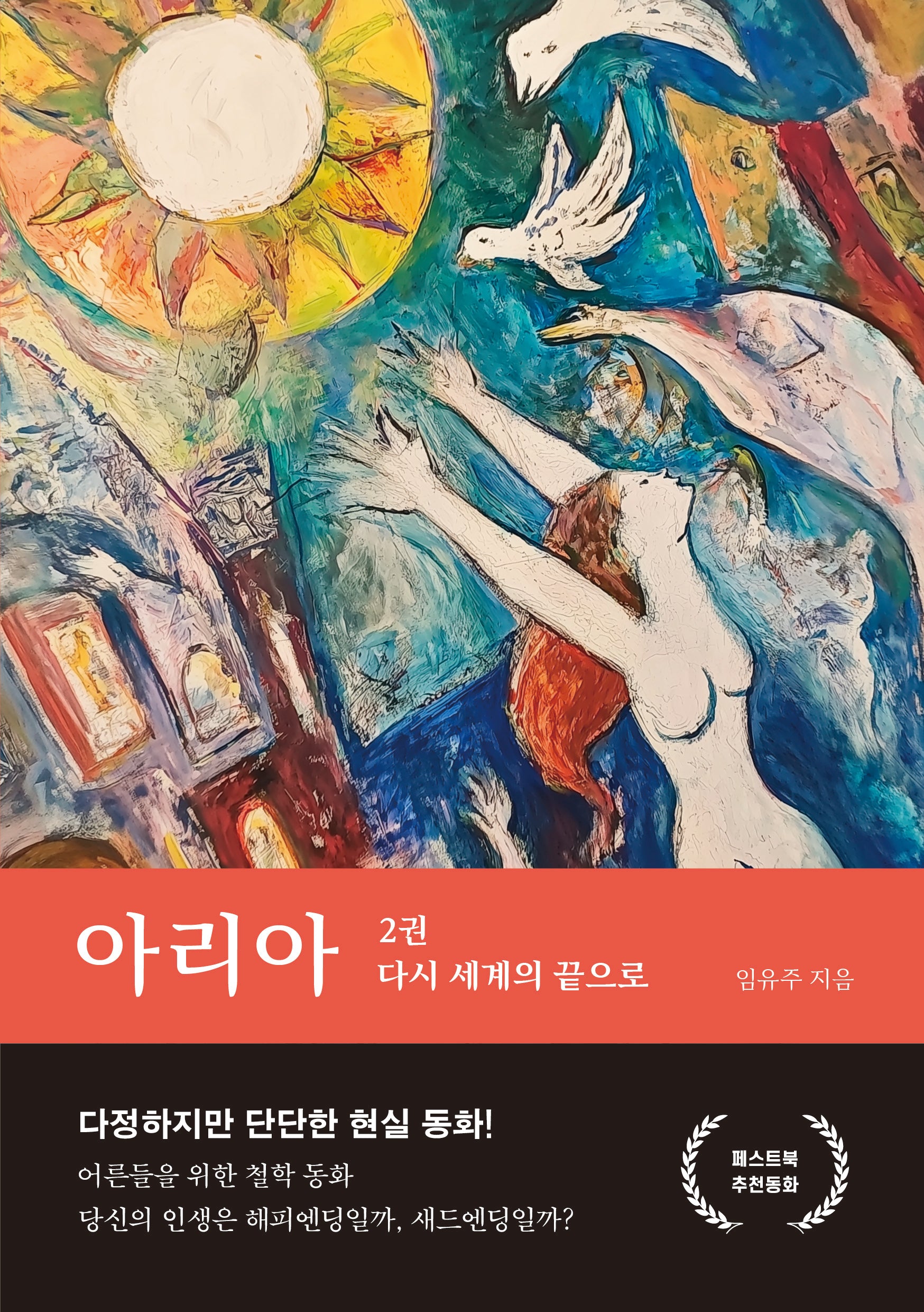 아리아 2