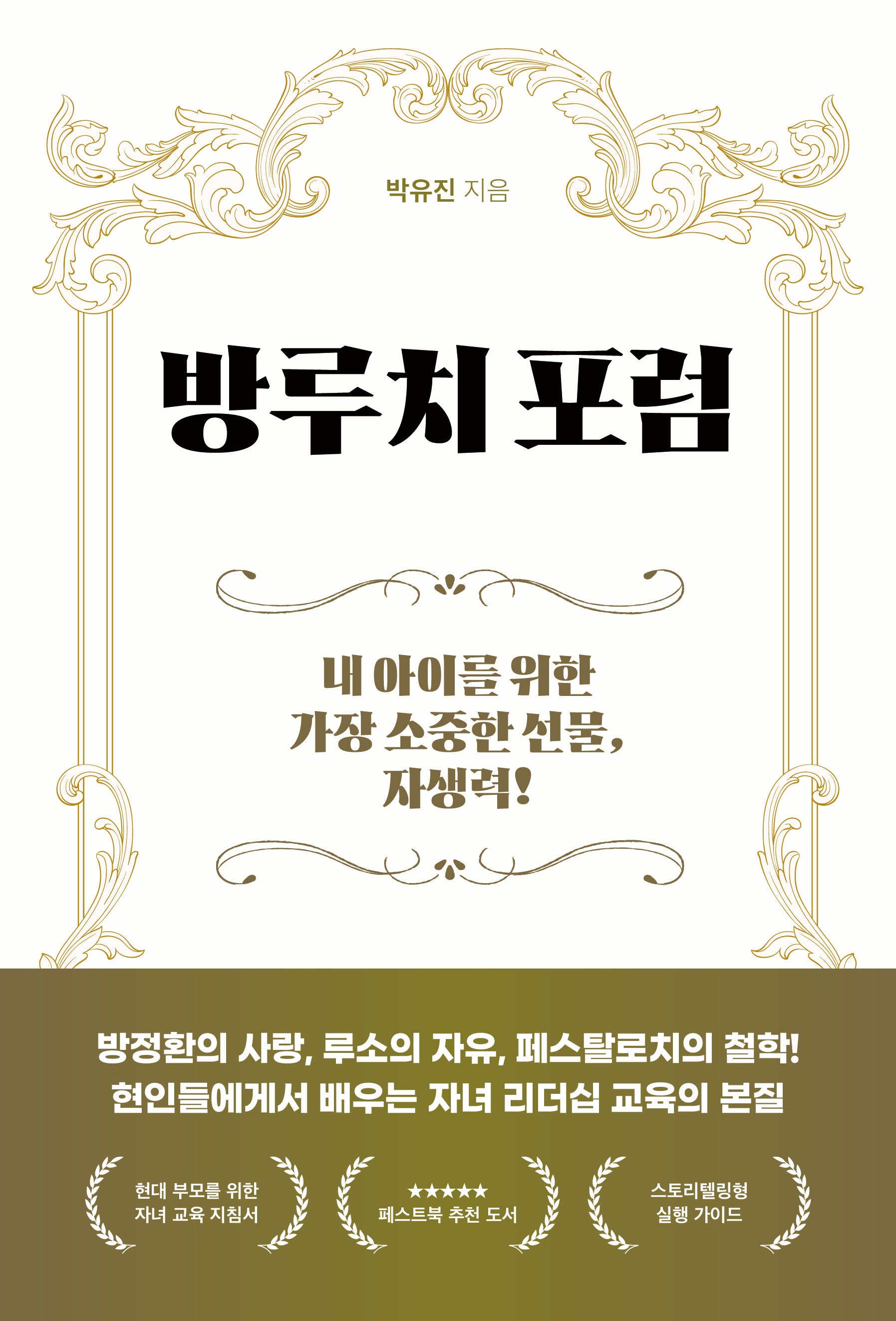 방루치 포럼