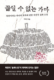 끓일 수 없는 가마