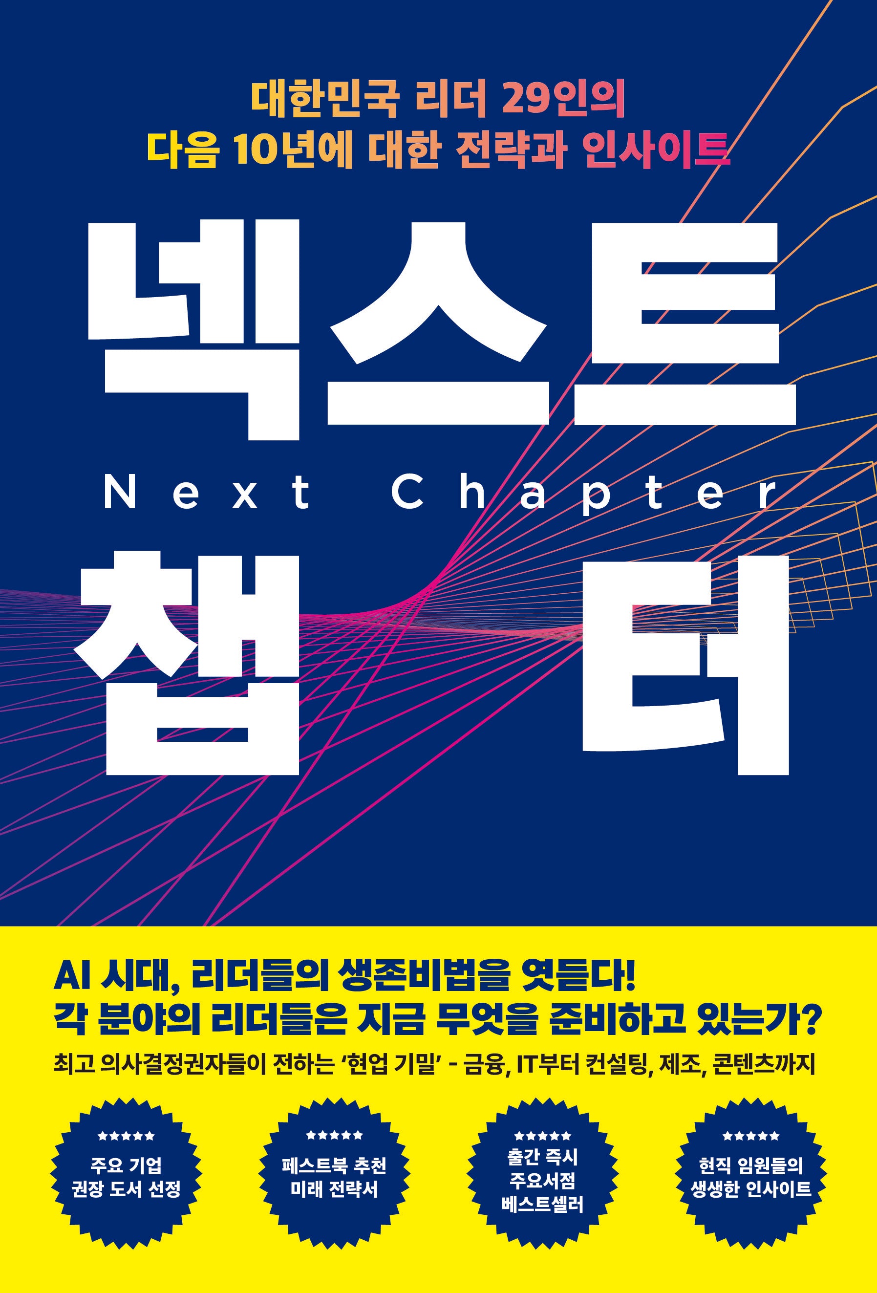 넥스트 챕터