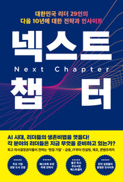 넥스트 챕터