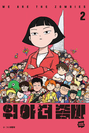 위아더좀비 2