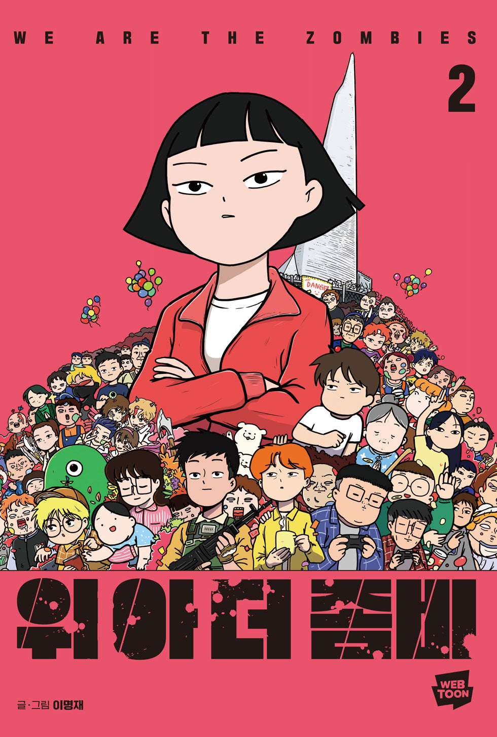 위아더좀비 2