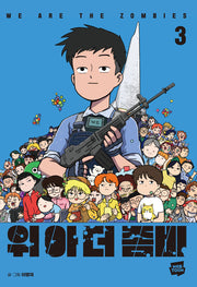 위아더좀비 3