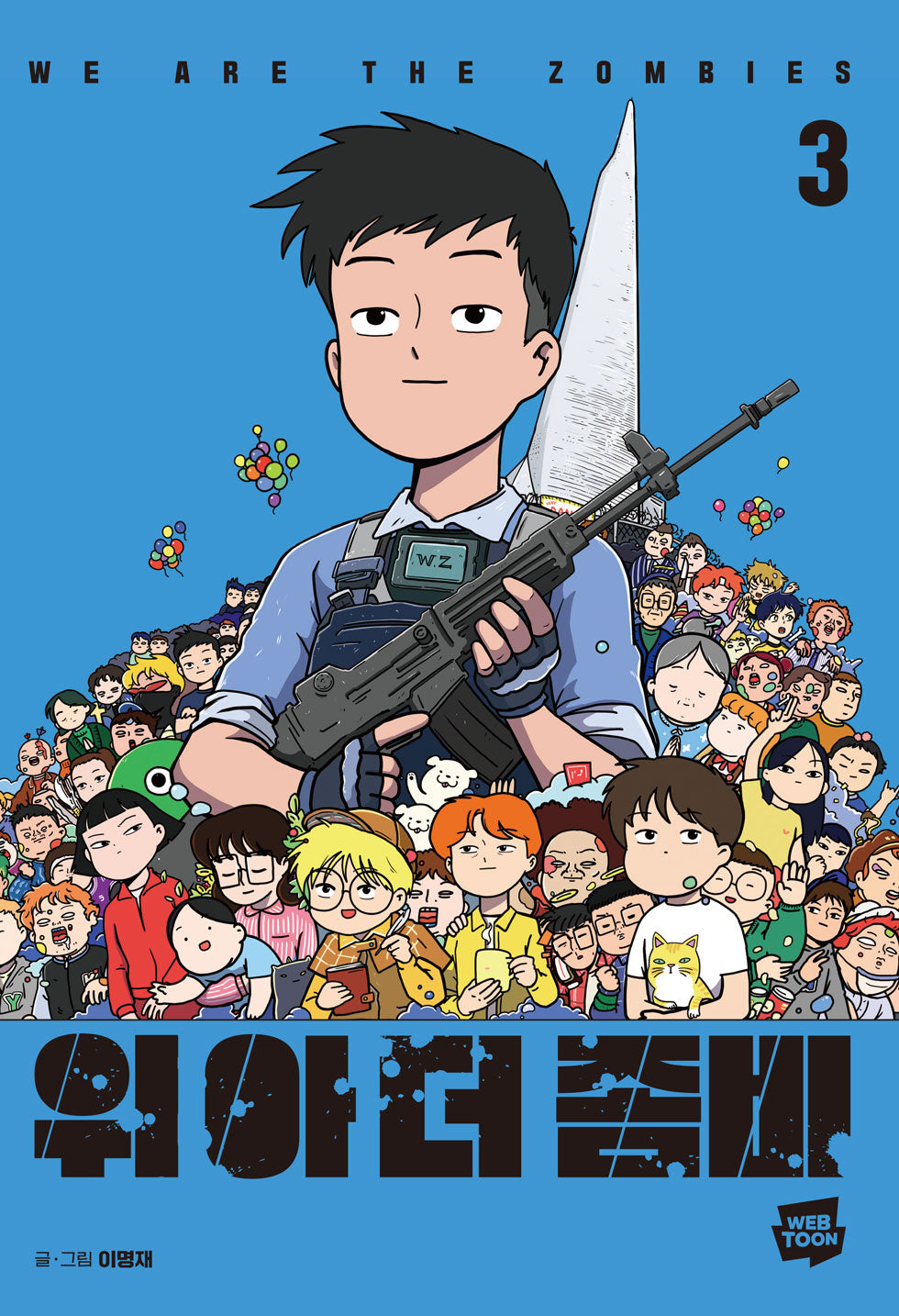 위아더좀비 3