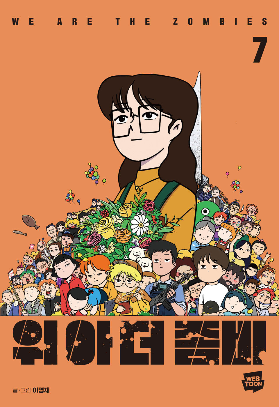 위아더좀비 7