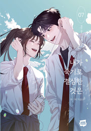 내가 죽기로 결심한 것은 7