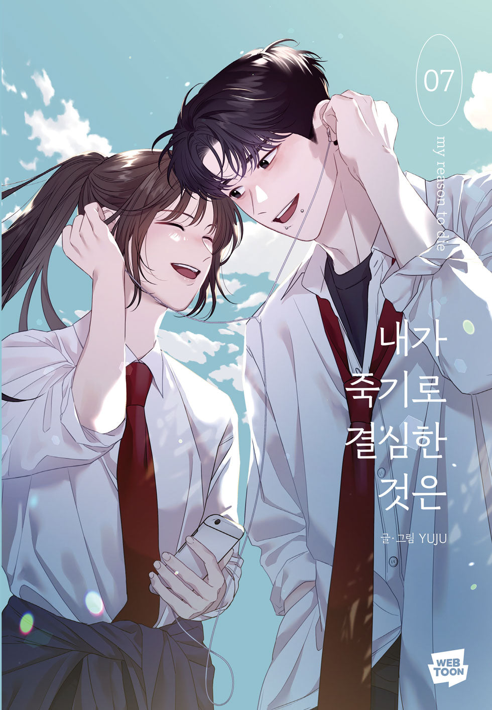내가 죽기로 결심한 것은 7