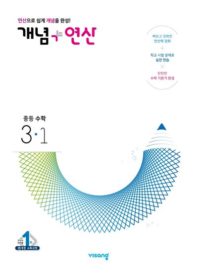 개념+연산 중등수학 3-1(2026)