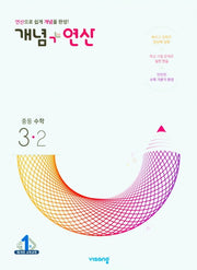 개념+연산 중등수학 3-2(2026)