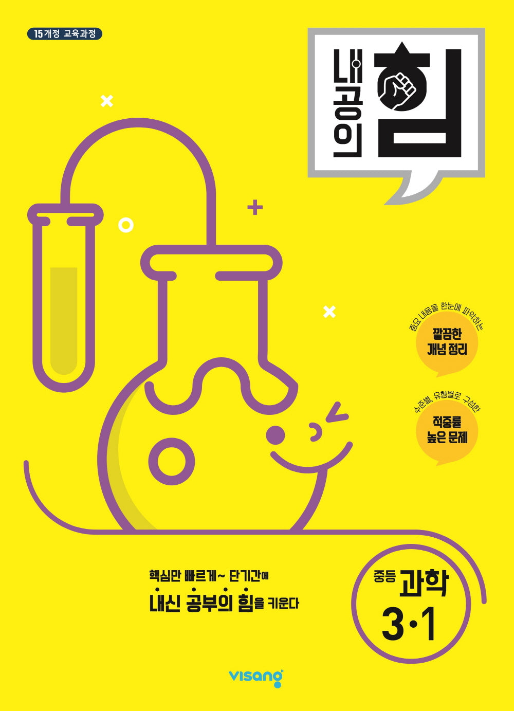 내공의 힘 중등 과학 3-1(2026)