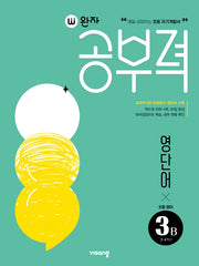 완자공부력 초등 영어 영단어 3B