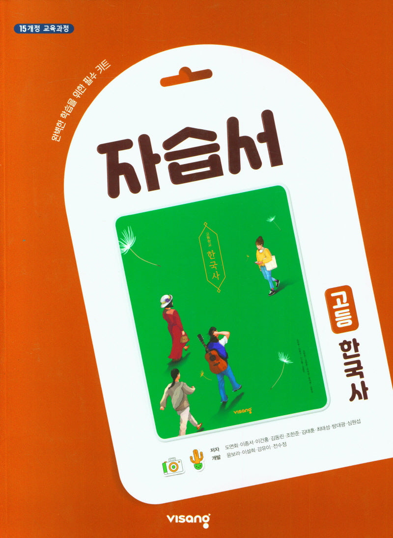 고등 한국사 자습서