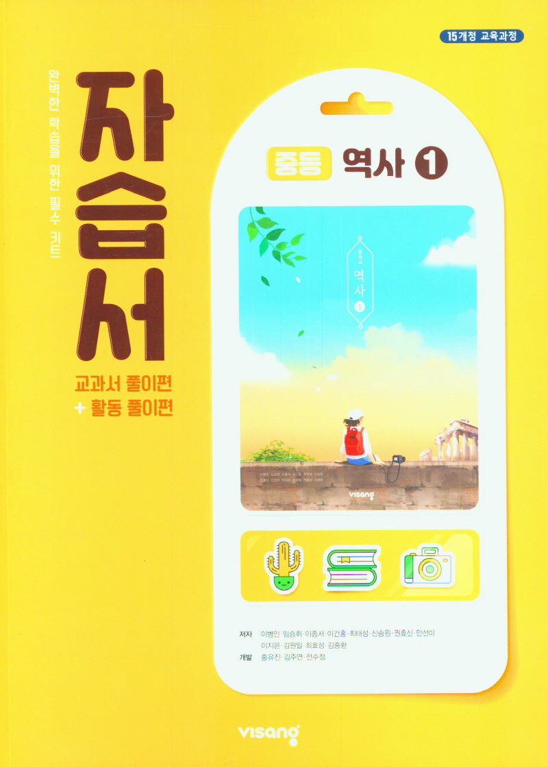 역사1 중등 자습서(2025)(15개정)