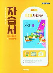 사회2 중등 자습서(2026)