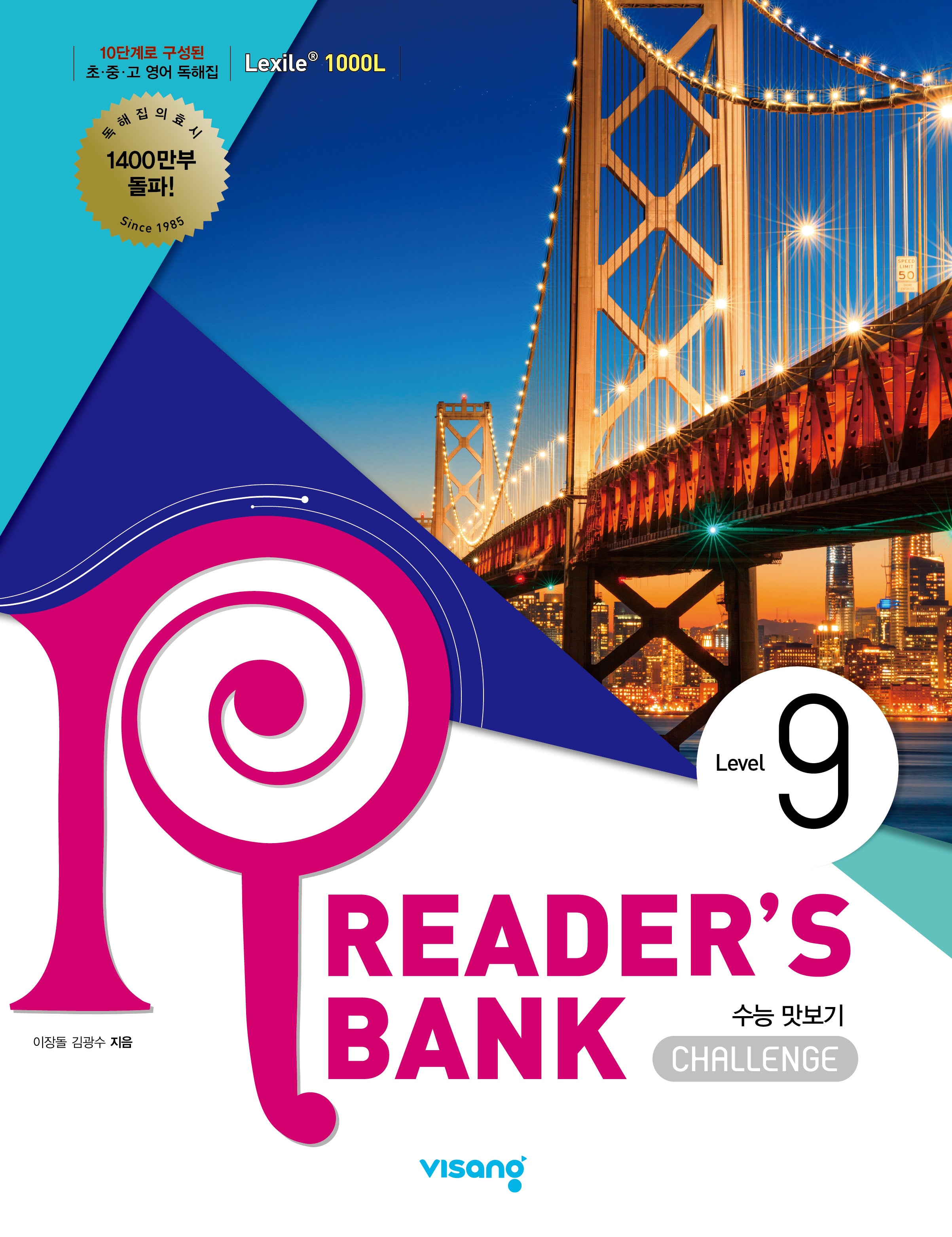 리더스뱅크 Reader's Bank Level 9