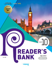 리더스뱅크 Reader's Bank Level 10
