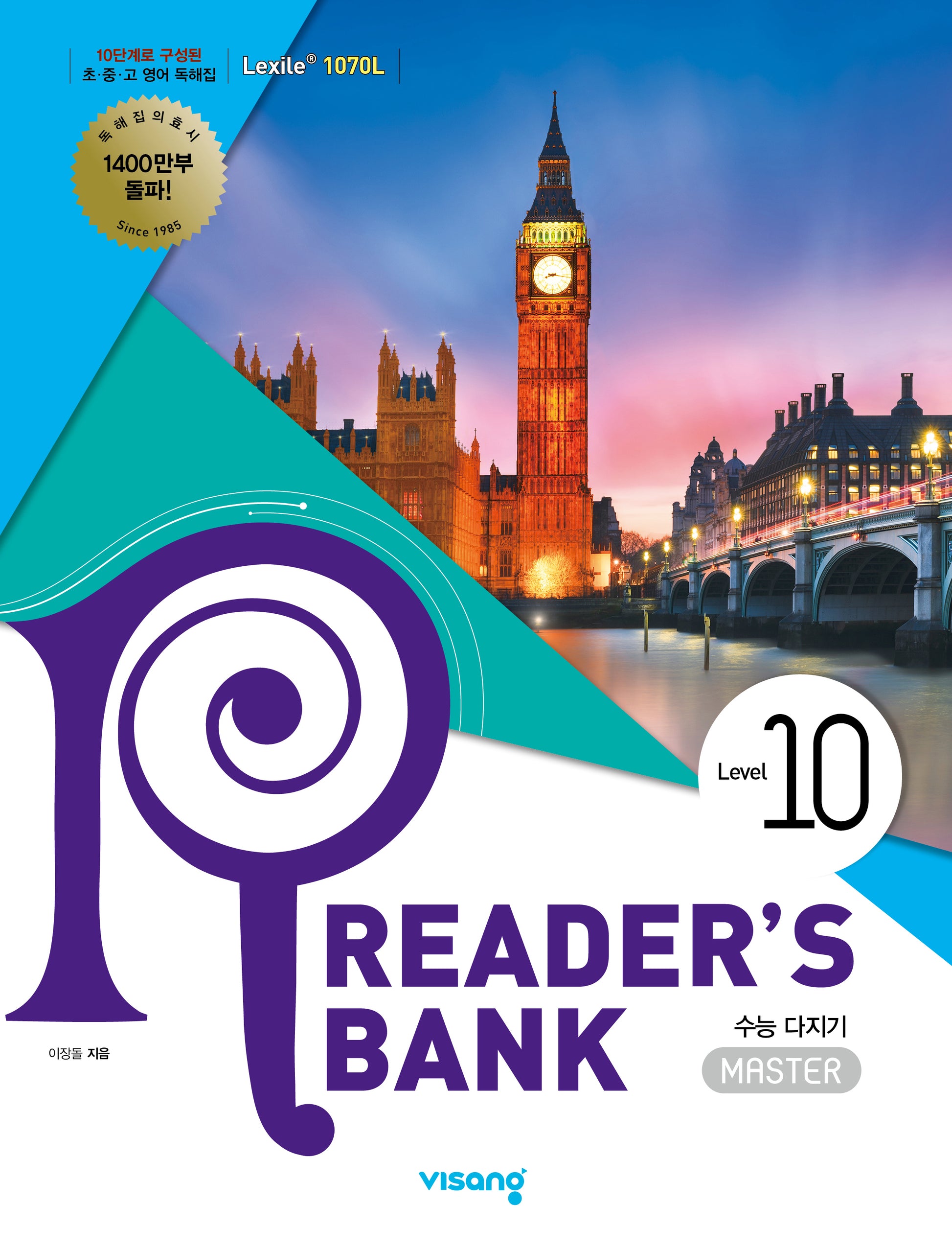 리더스뱅크 Reader's Bank Level 10