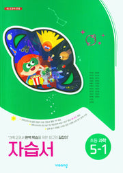 비상 초등 과학 5-1 자습서(2025)