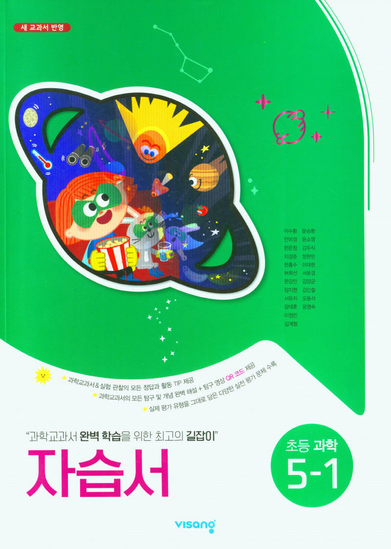 비상 초등 과학 5-1 자습서(2025)