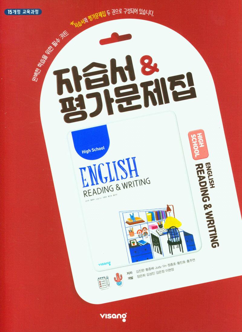 고등 영어독해와 작문 자습서 평가문제집(비상)(2026)