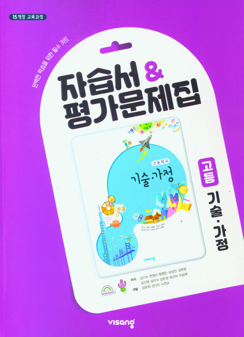 고등 기술 가정 자습서 평가문제집(2025)