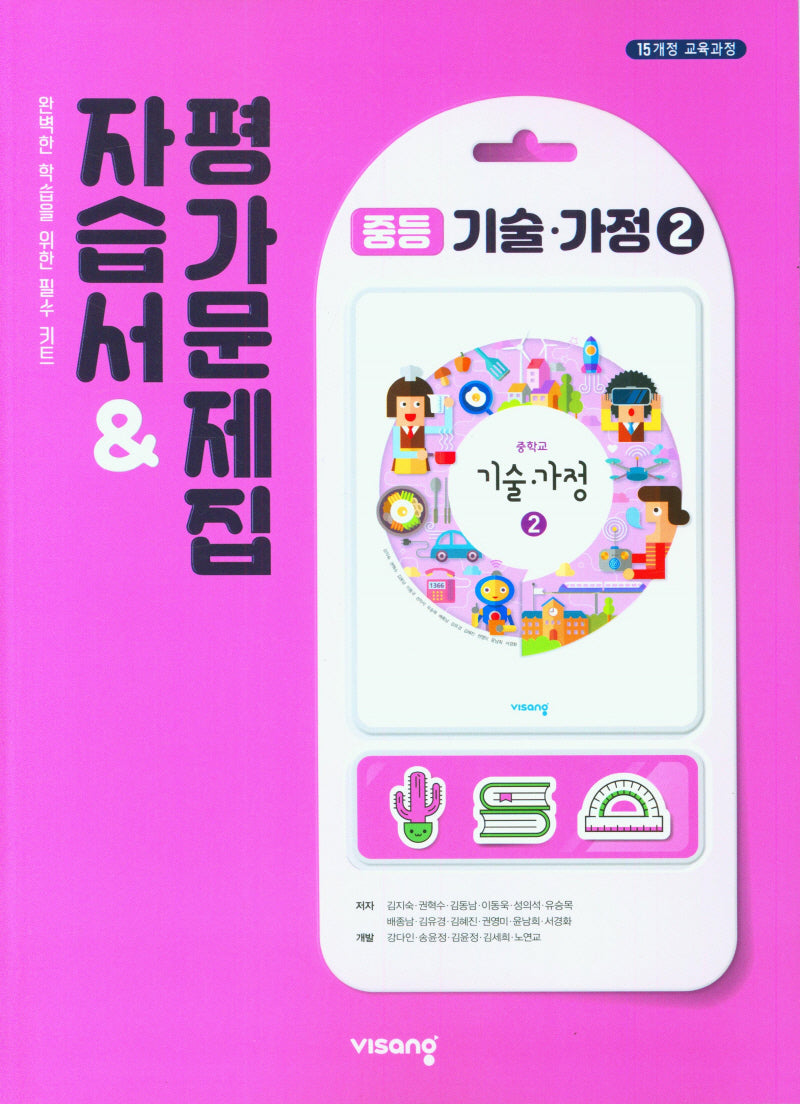 중등 기술가정2 자습서 평가문제집(2026)