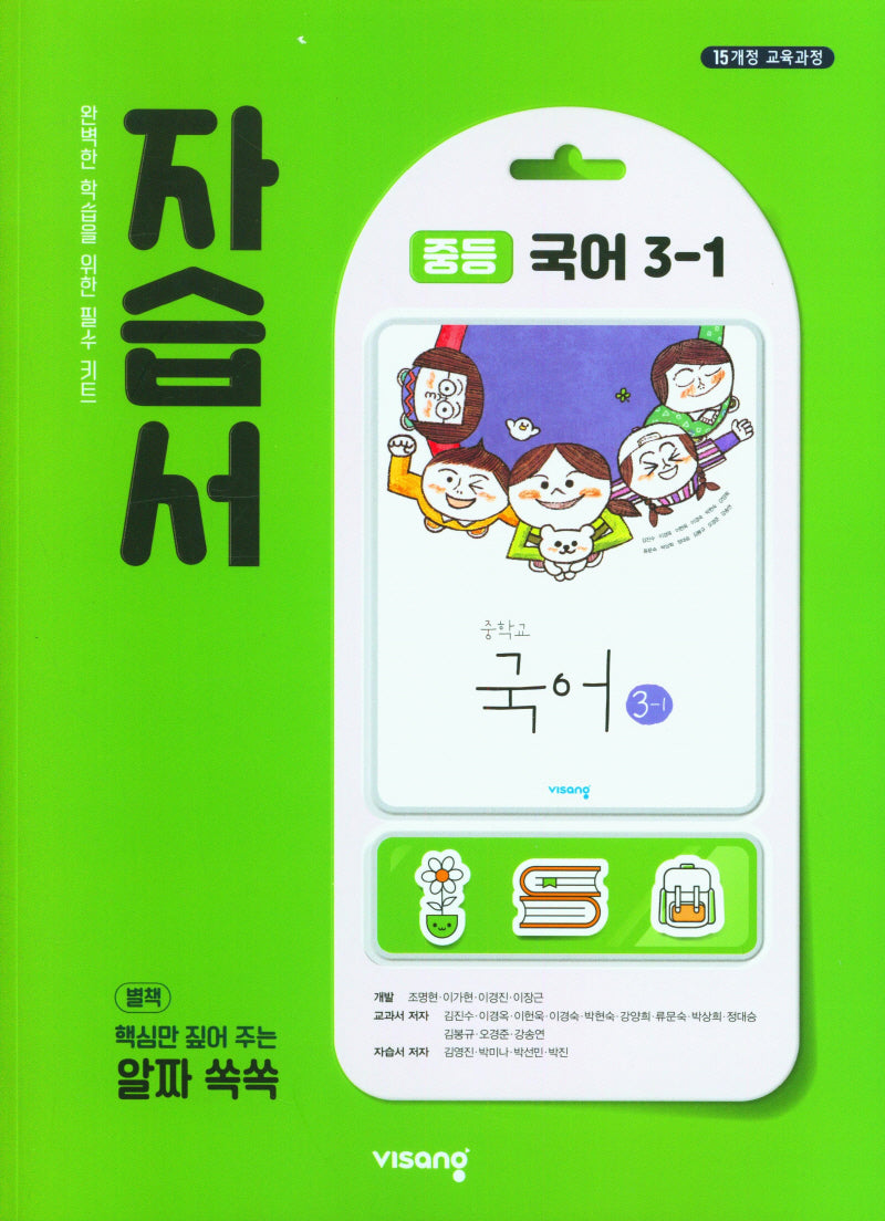 중등 국어 3-1 자습서(2026)