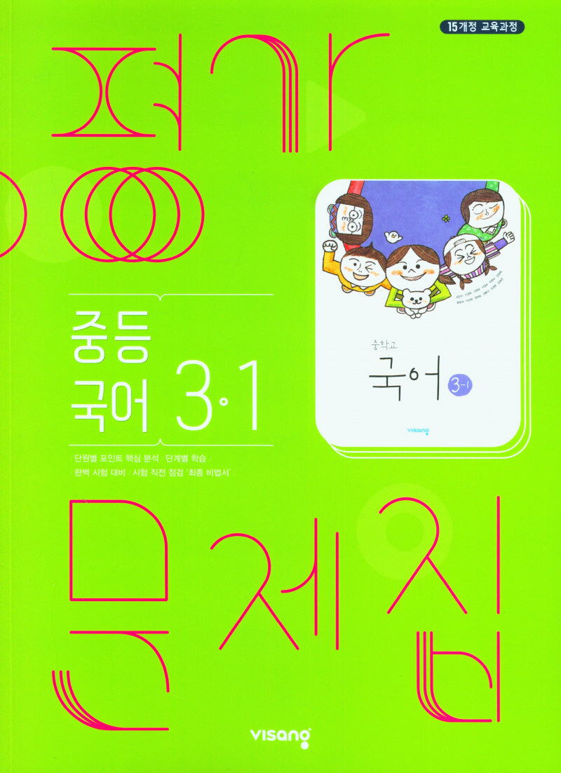 중등 국어 3-1 평가문제집(2026)