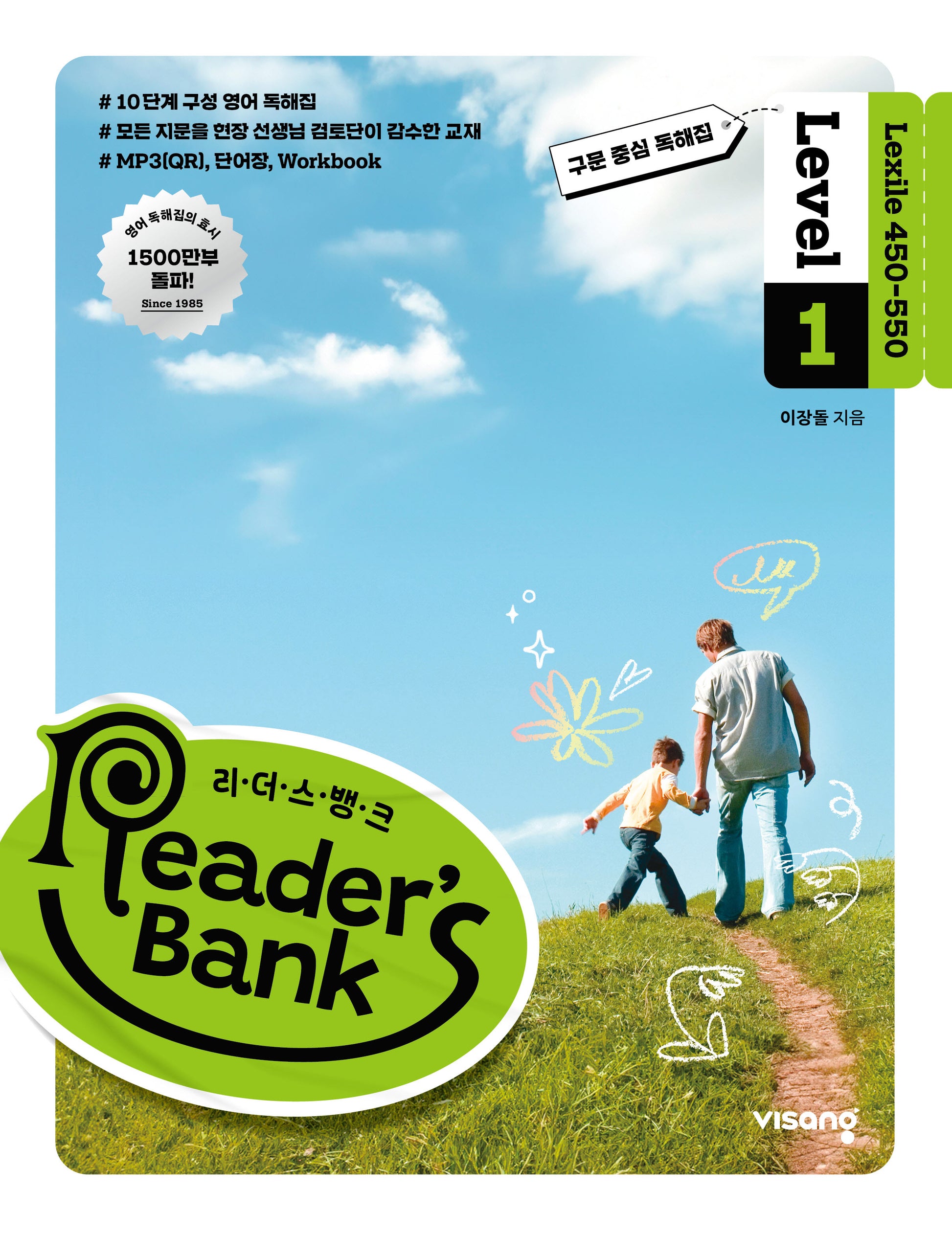 리더스뱅크 Reader's Bank Level 1